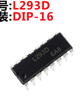 L293D L293 DIP16 直插
