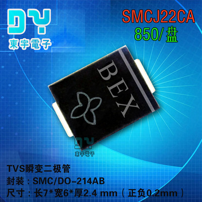 瞬态抑制二极管 TVS管 SMCJ22CA 双向 丝印BEX DO-214AB SMC