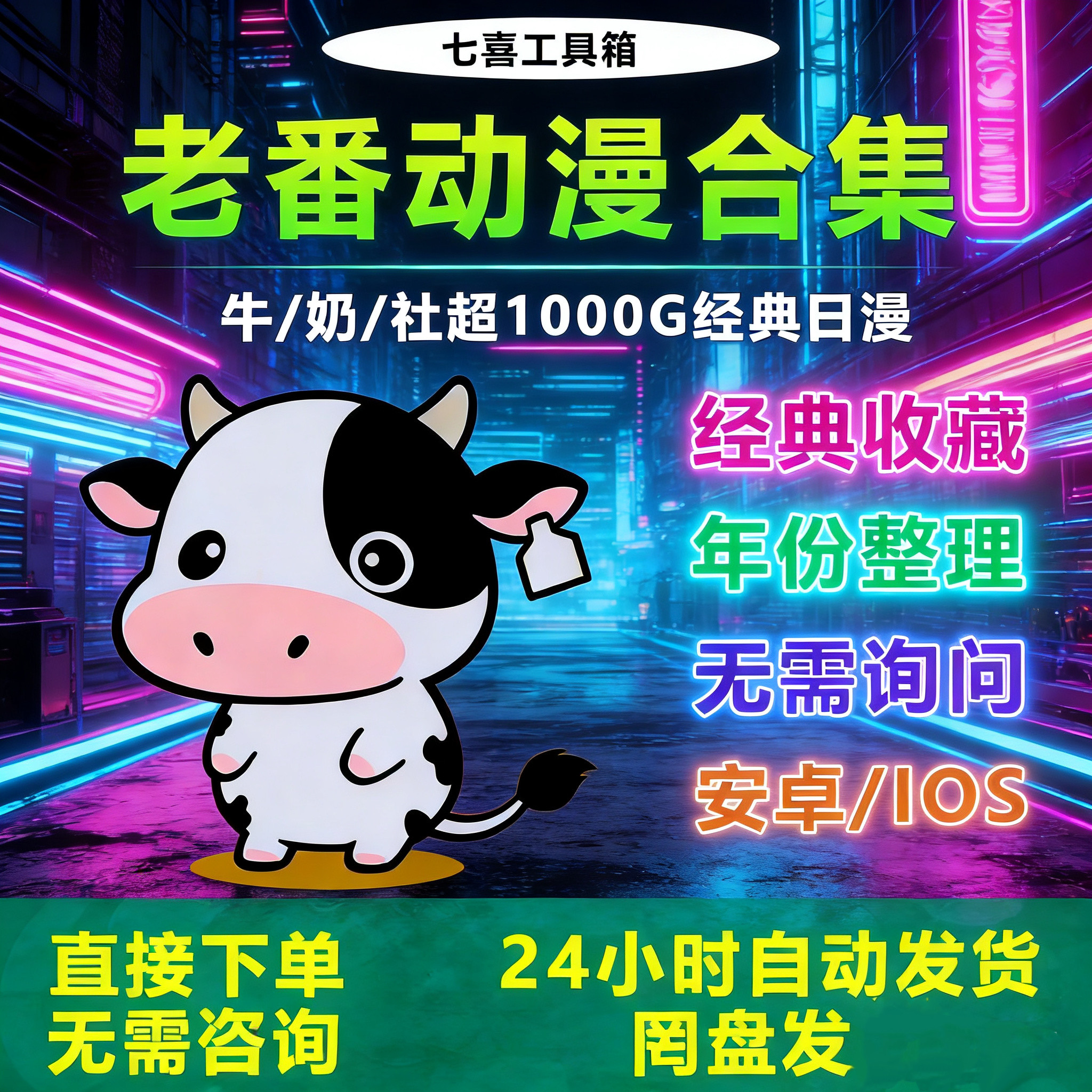 【自动发货】1969老番动画高清动漫大合集收藏新番老番日本2025