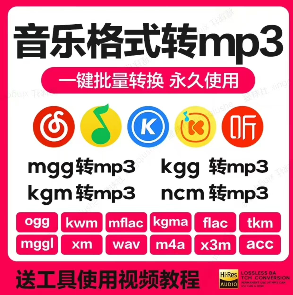 酷狗Q音乐网易kgm kgg flac mgg ncm kgma 转mp3音乐格式转换教程