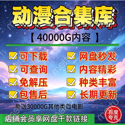 热门动漫合集老番动画动漫大合集高清收藏经典新番老番代找素材