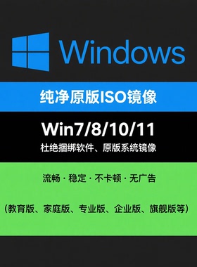 windows官方纯净ISO系统镜像WinXP781011系统重装教程送PE软件