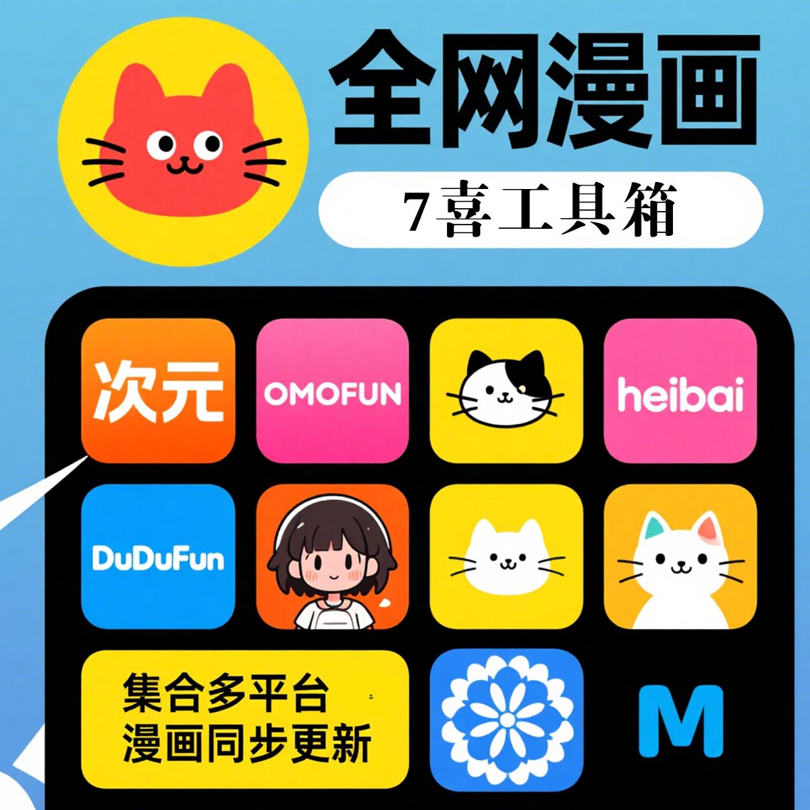 爆款漫画合集全动漫苹果安卓无广告在线看漫画同步更新阅读一直看