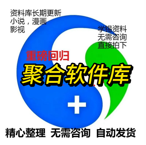 安卓手机软件库【长期更新】聚合各类型应用适配小说电影app