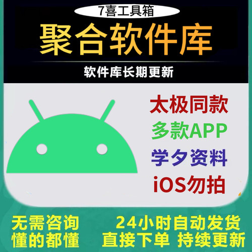 安卓手机软件库【长期更新】聚合各类型解锁应用适配电影app