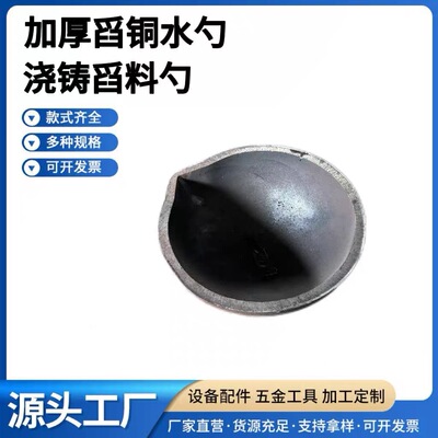 加厚铜水勺浇铸料勺压铸工具