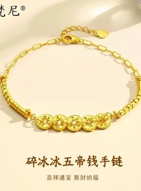 S925纯银碎冰冰五帝钱币女友手链