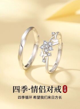 四季繁花情侣对戒s999足银蝴蝶小众设计款戒指一对生日礼物送女友