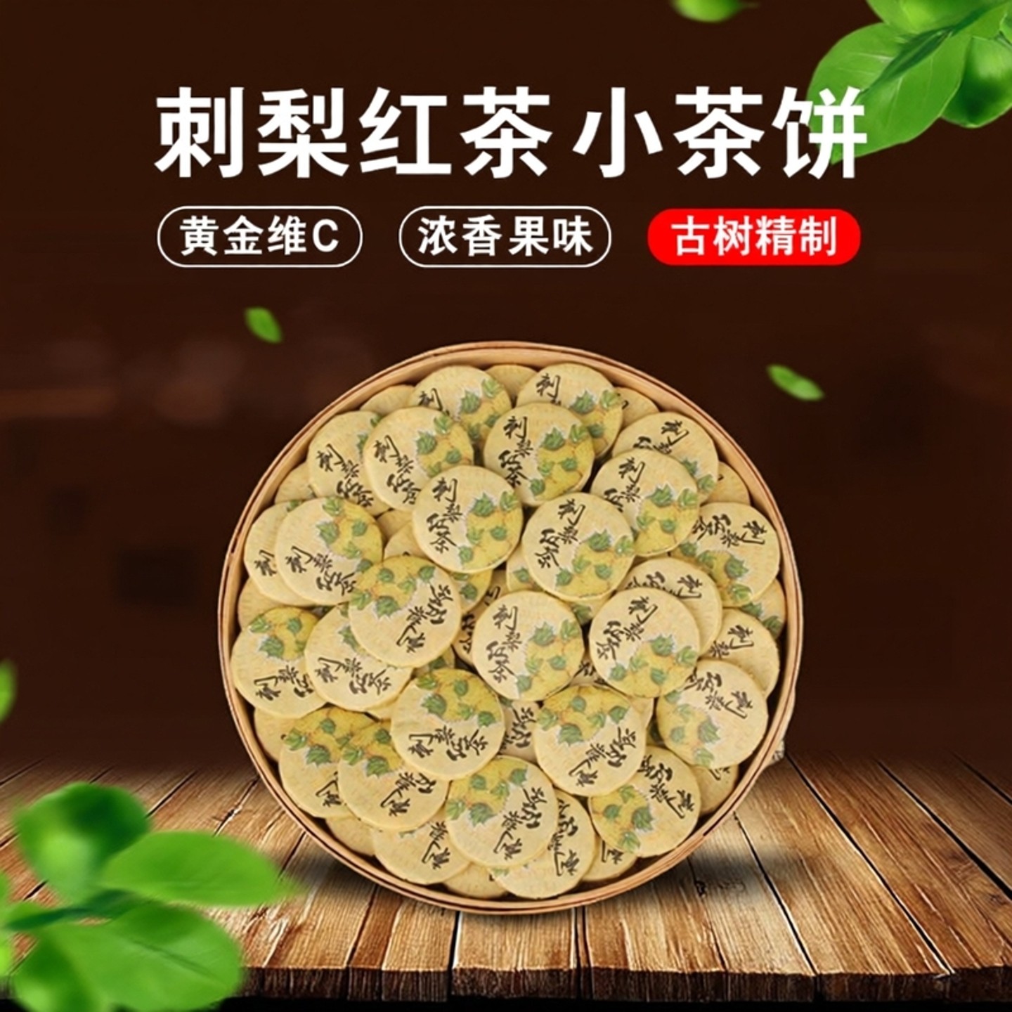 刺梨红茶小茶饼黄金维C凤庆滇红小茶饼浓香型古树茶500克暖茶胃好,茶,滇红,淘宝优惠券,粉丝福利购,淘宝优惠卷