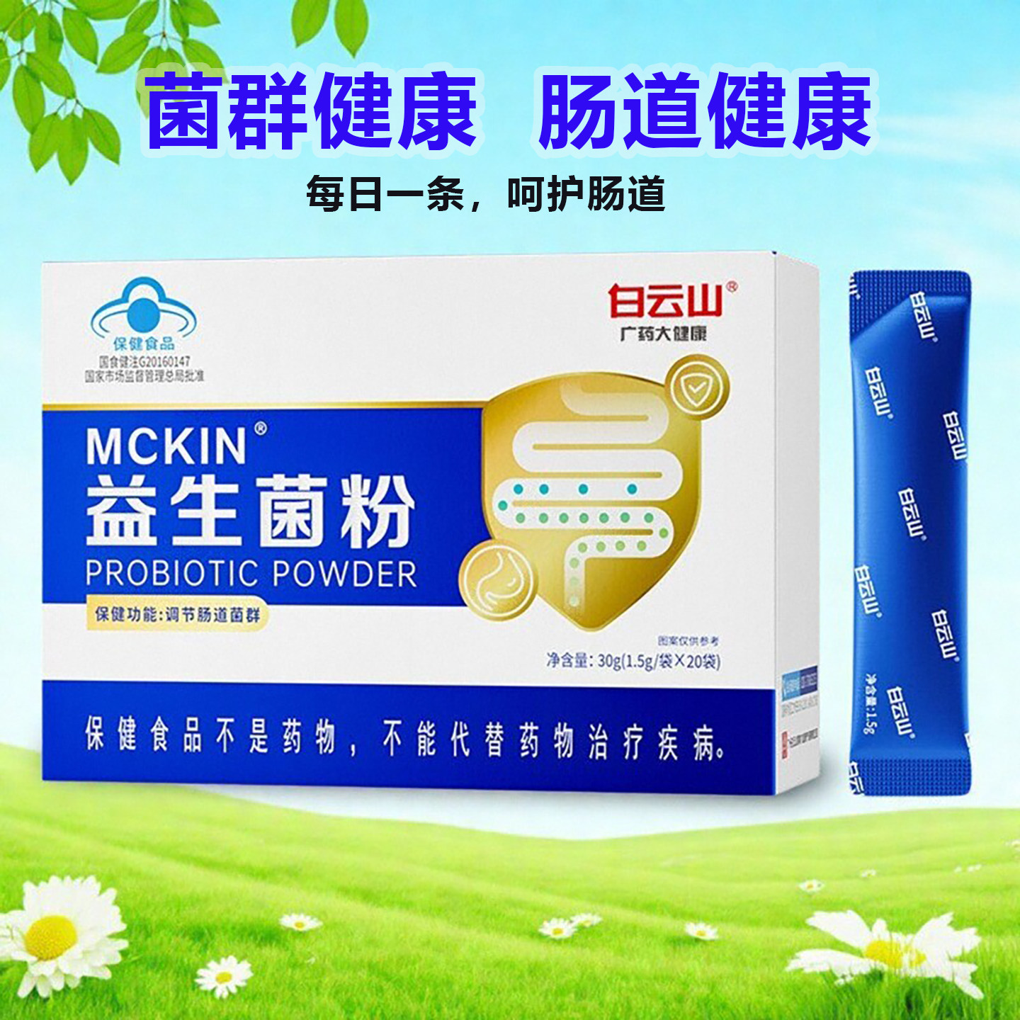 MCKIN益生菌粉肠道20袋嗜酸乳杆菌低聚果糖健康肠胃全家常备,保健食品/膳食营养补充食品,益生菌,淘宝优惠券,粉丝福利购,淘宝优惠卷