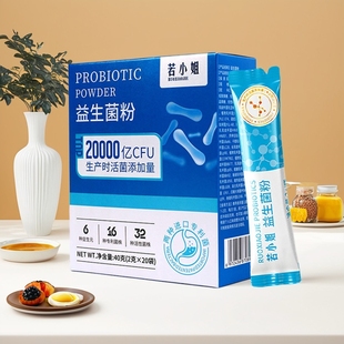 益生菌粉全家人肠道健康调40克共20条盒装 30活性菌 6种益生元