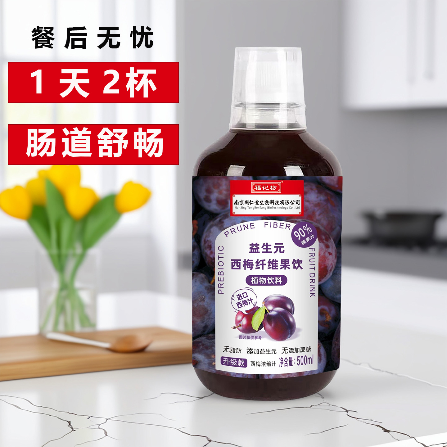 益生元西梅饮纤维500ml大容量瓶