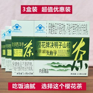 3盒装 樱花决明子山楂茶60袋减大荷叶湿气肚子肥排便男女泡肠清茶
