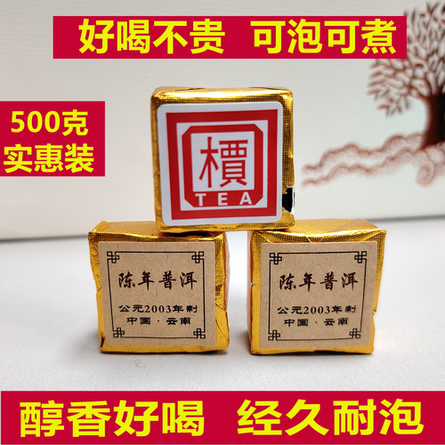普洱茶熟茶乔木茶迷你方砖小沱茶