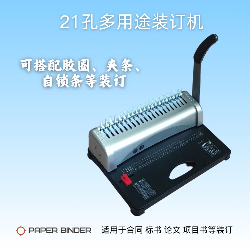 21孔装订机胶圈夹条梳式装订机手动合同标书档案文件打孔机小型
