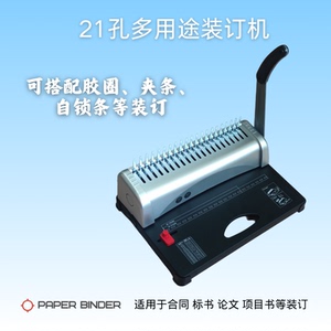 21孔小型手动合同标书
