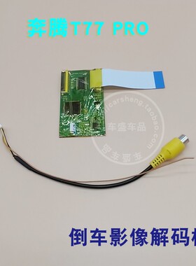 21/22款奔腾t77PRO280TID原厂屏升级倒车影像解码器高清后视1080P