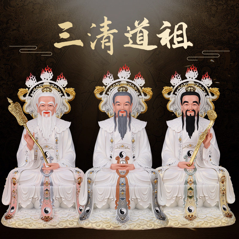 三清像太上老君祖师爷元始道德灵宝天尊白衣道祖客厅旺宅供奉摆件