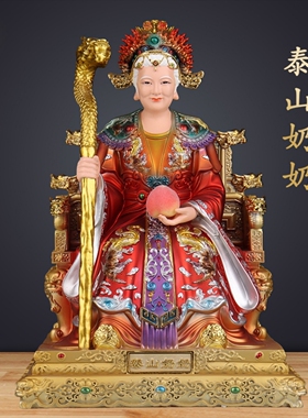 泰山奶奶神像碧霞元君娘娘泰山老奶奶圣君树脂佛像家用保平安摆件