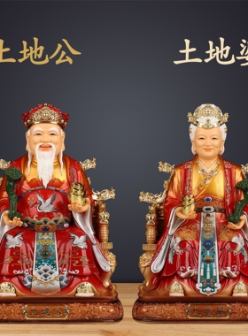 土地公土地婆神像祠堂家用摆件保家土地爷土地奶佛像旺宅树脂摆件