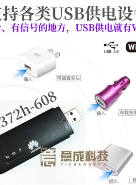 华为E8372h-608联通电信4G无线上网终端USB车载随身WiFi即插即用