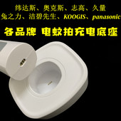 纬达斯WD 955电蚊拍充电底座奥克斯志高久量电蚊拍充电器配件 947