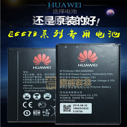 华为随身wifi路由器原装电池