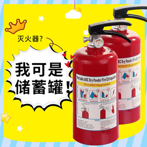 仿真灭火器储蓄罐儿童节礼物