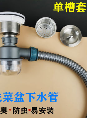 洗菜盆下水管单槽防臭配件