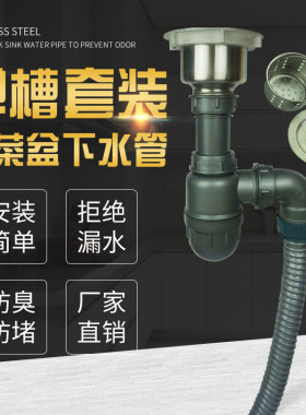单槽洗菜盆下水管排水管