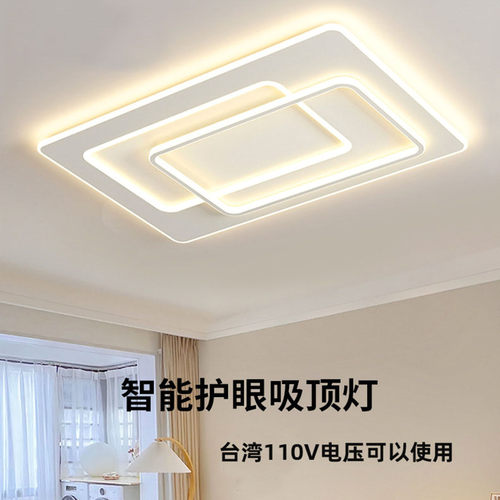 110V智能客厅LED吸顶灯