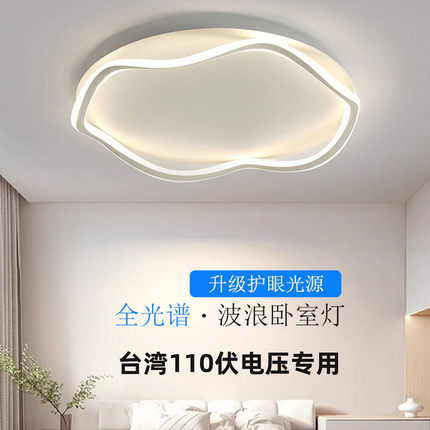 110V-220V智能APP卧室全光谱无闪频LED卧室吸顶灯北欧创意灯具