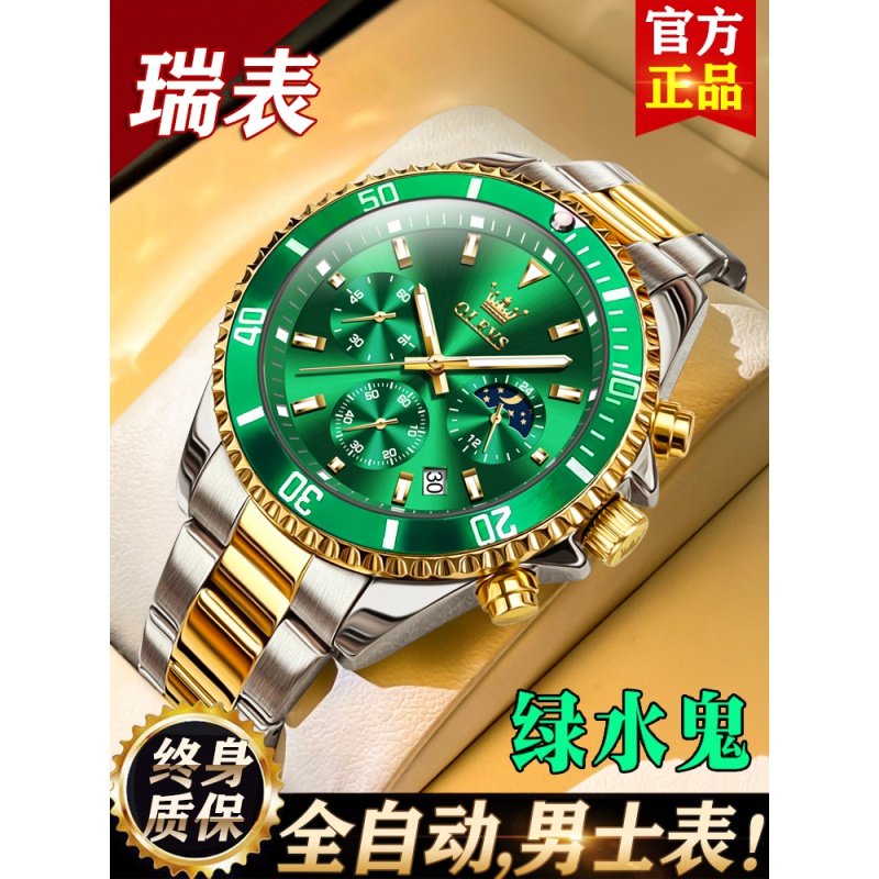 绿水鬼正品瑞士名牌男士手表男生