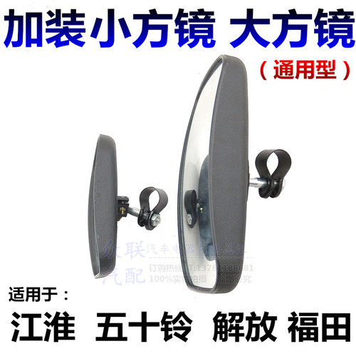货车加装后视镜倒车镜通用小方镜
