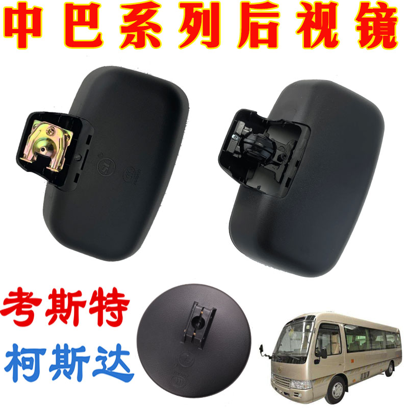 适用丰田反光镜后视镜倒车镜客车