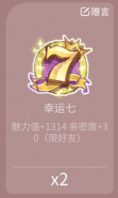 网易狼人杀礼物 幸运7 媚眼城堡皇冠葡萄汁婚纱项链 大宝箱