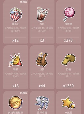 网易狼人杀礼物人气礼物 29/w