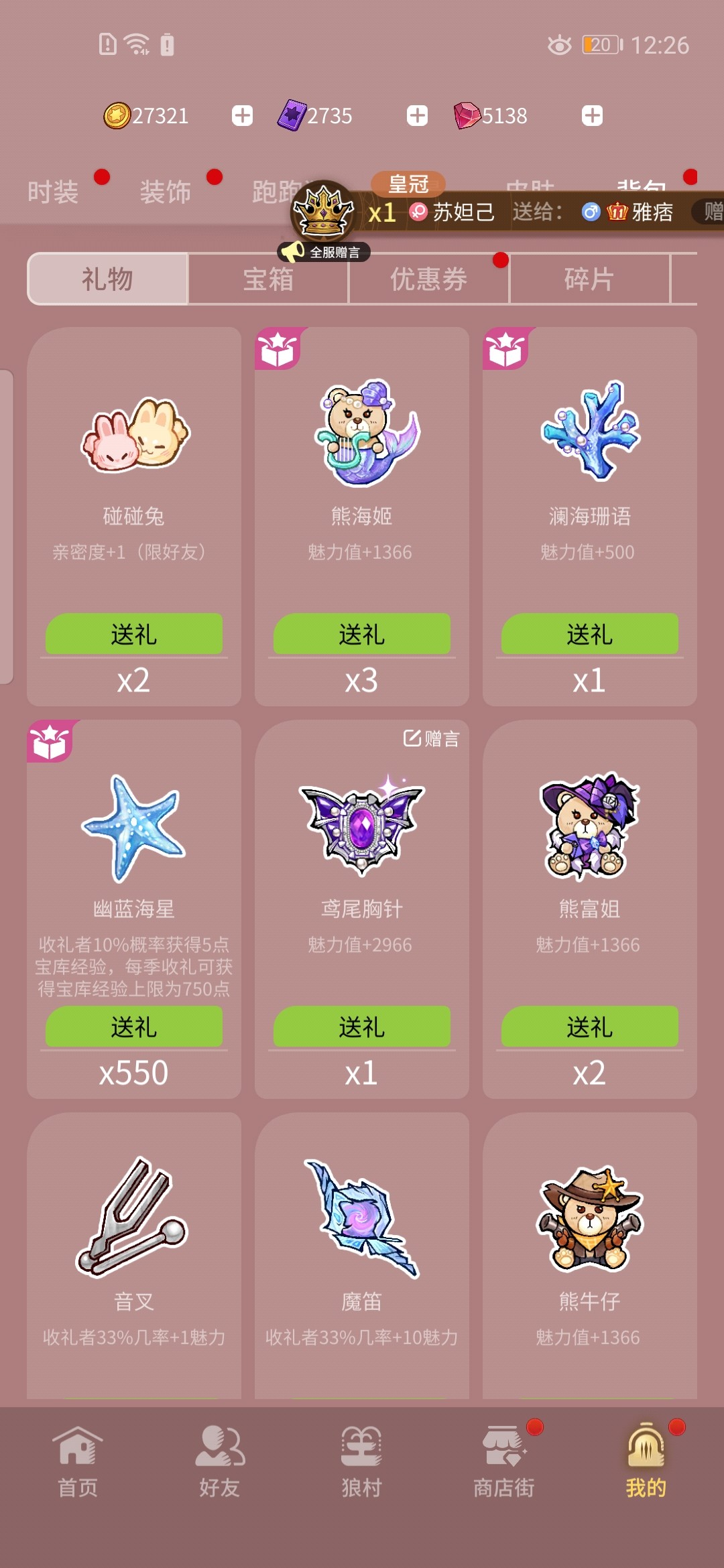 网易狼人杀礼物 魅力值9/1w 散装魅力值 低价清仓