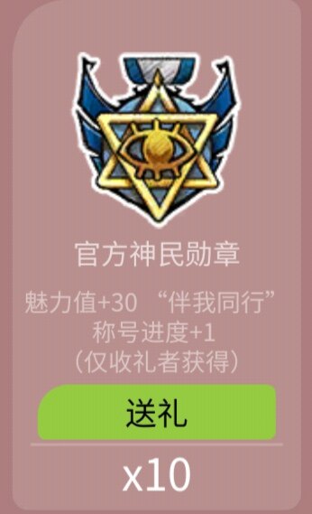 网易狼人杀礼物 官方神民勋章1ORIGIN