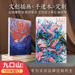 九口山同款A54速写本定做 文创手绘插图手帐本定制logo 包背本子