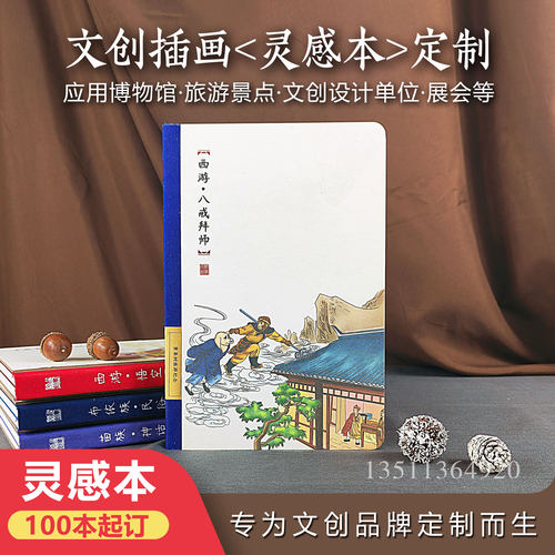 旅行景点手帐本定制博物馆插画