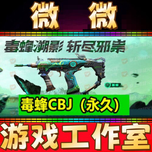 CF生化挑战神器毒蜂永久 不是烈龙盘龙炼狱双面神异变清道夫永久
