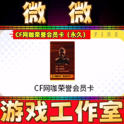 CF网咖荣誉卡永久 非女仆网管喵喵大头网管喵喵粉名片喷图包租婆