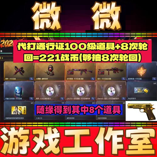 CF代做火线通行证轮回100级任务+战币任务+赛季任务221战币活动