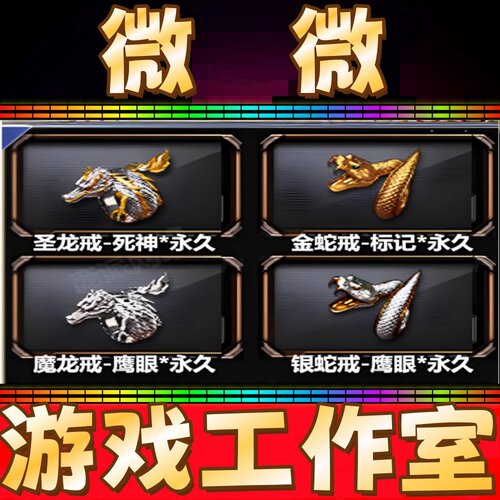 CF圣龙戒魔龙戒金蛇戒银蛇戒指永久秒冲 击杀时间 非御皇龙戒永久
