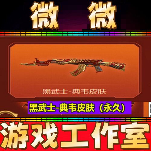 CF黑武士-典韦皮肤永久 非黑骑士361黑龙墨子黑骑士白马银枪皮肤