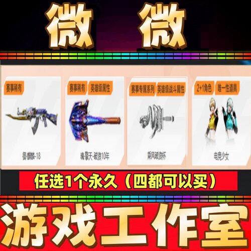CF御麒麟18永久/魂擎天破浪永久/乘风破浪杯永久/电竞少女永久