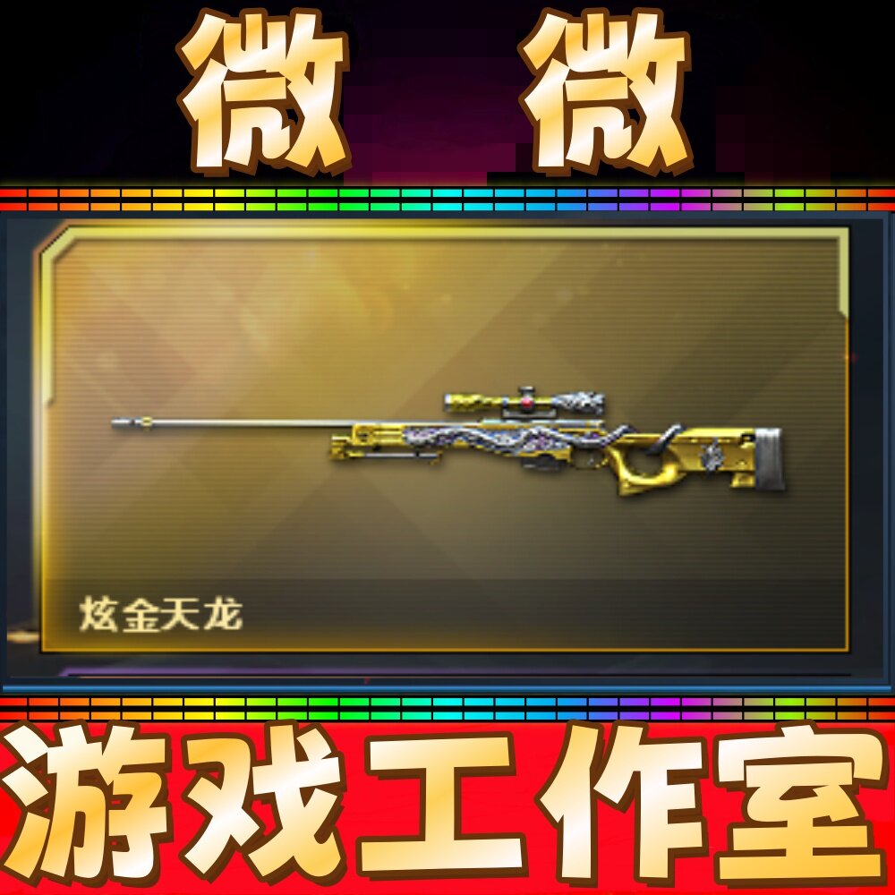 CF炫金天龙永久 非裁决朱雀音效卡荒漠琉璃幻神星耀皮肤王者芳薇