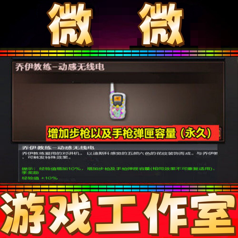CF乔伊教练动感无线电永久增加步枪手枪弹夹匣 非超级对讲机永久