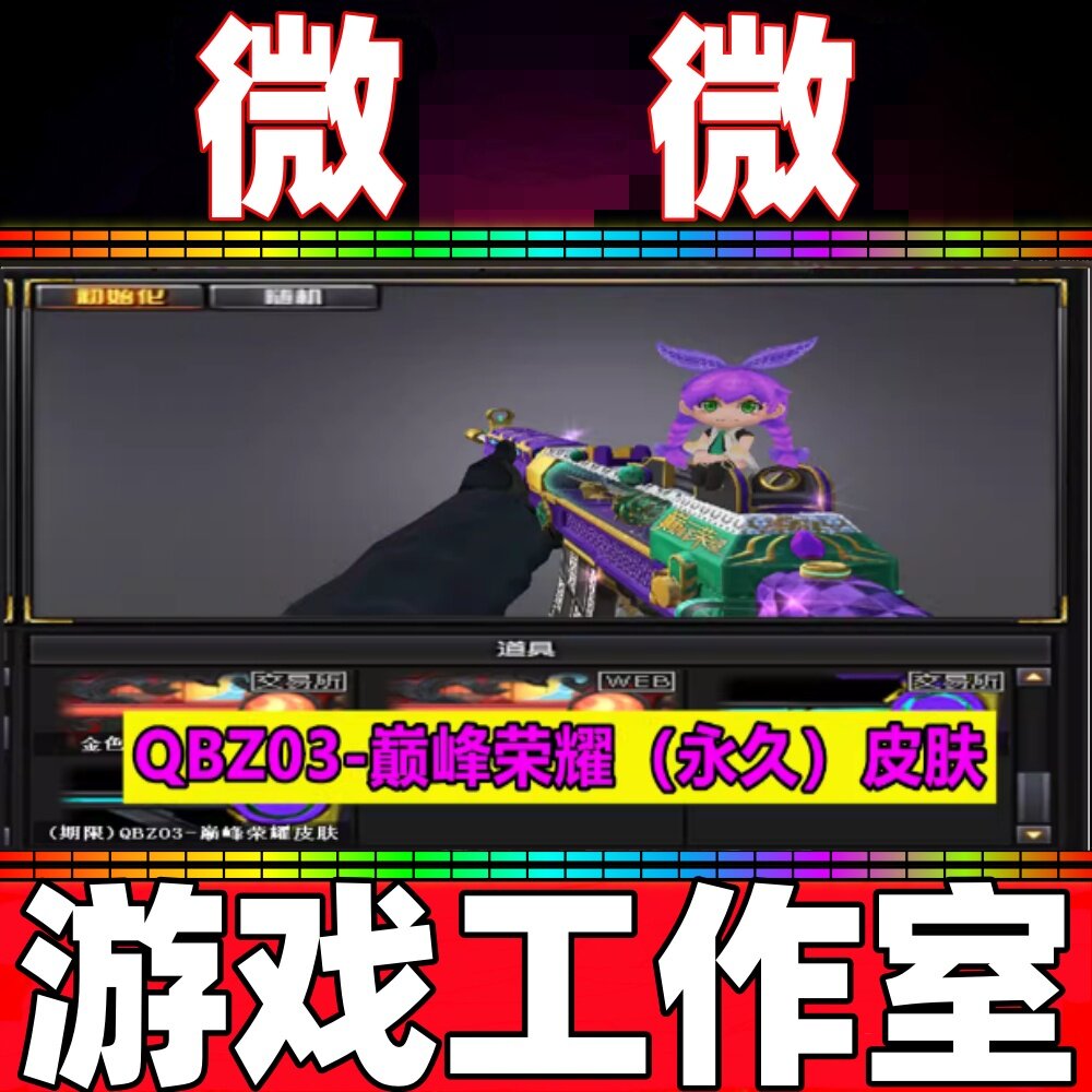 CF绝版QBZ03金色蔷薇巅峰荣耀皮肤永久 不是冠军之薇传奇宠儿斗鱼